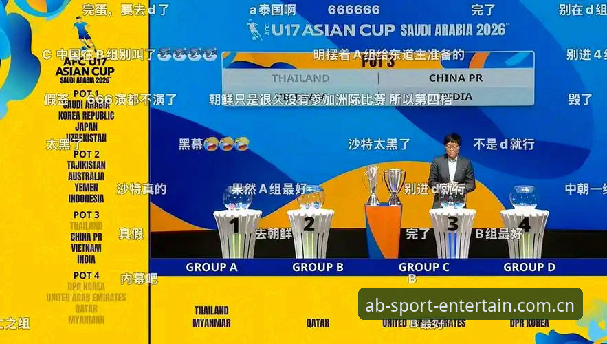 U17世界杯抽签结果分析教程：AB体育平台带你追踪中国足球新生代