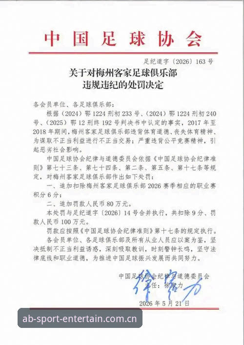 ABTY赛事追踪iOS版 揭秘足协第三批禁足名单背后:65人涉案,17人终身禁赛的行业震荡